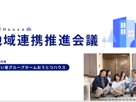 地域連携推進会議 実施報告（2026年3月）