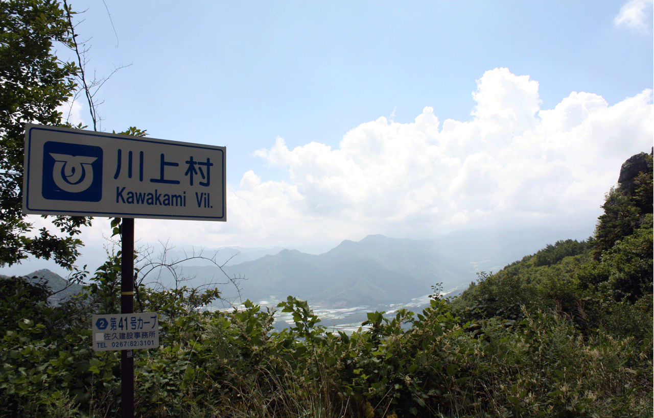 馬越峠