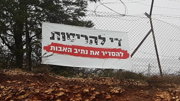 "Enough of the demolitions, regularize Netiv Ha'avot" (Image credit: Michael Miller)