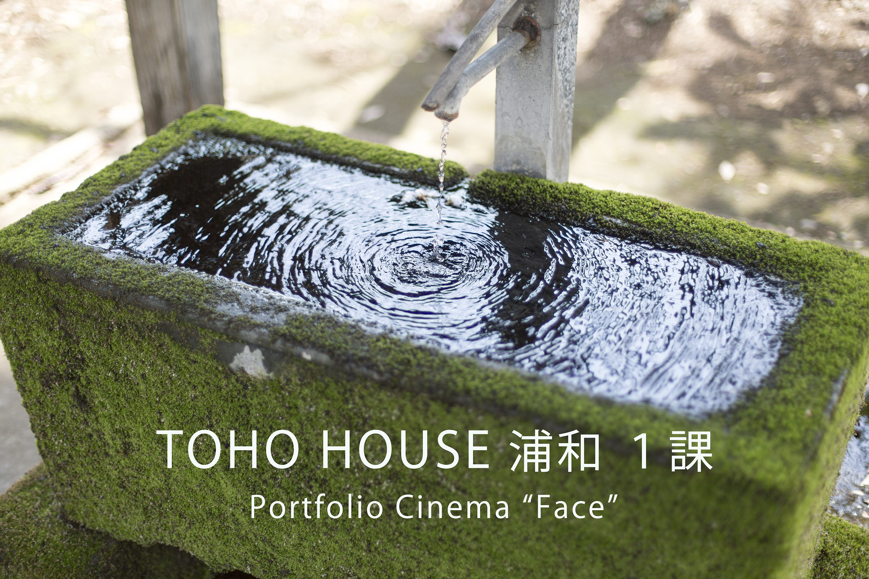 TOHO HOUSE 浦和 1課