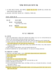 선박용배터리시스템지침.png