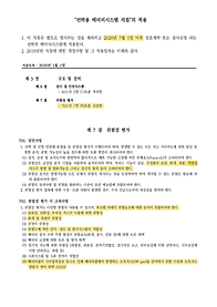 선박용배터리시스템지침.png