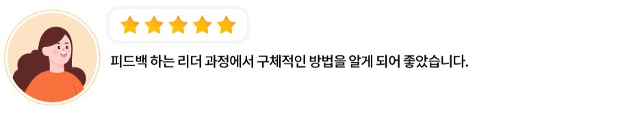 팀장_매니저 후기 [변환됨]_edited.png