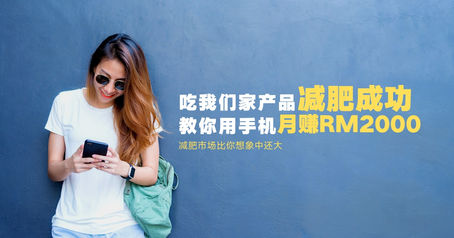 你不知道减肥市场有多大，知道了你就马上...
