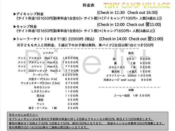 最新価格表.png