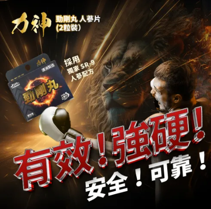 Lishen SR-9 Jin Gang Pills (2 tablets
