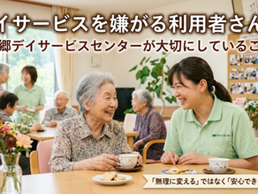 デイサービスを嫌がる利用者さんへの寄り添い|内郷デイサービスセンターが大切にしていること