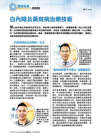 白內障及黃斑病治療技術_0727.jpg
