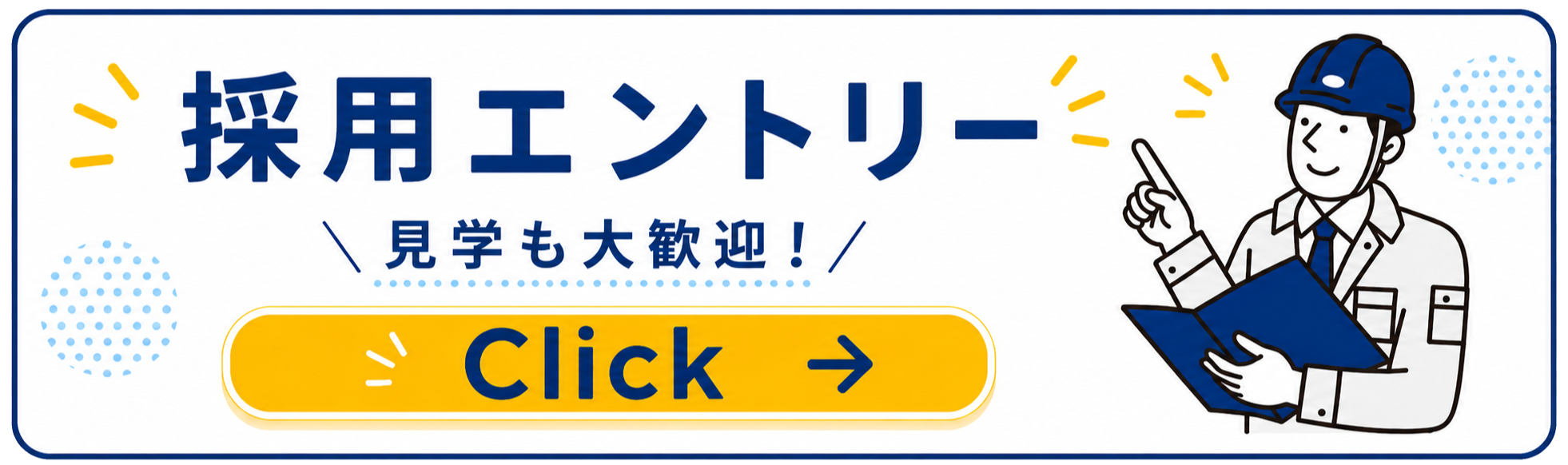 採用エントリー