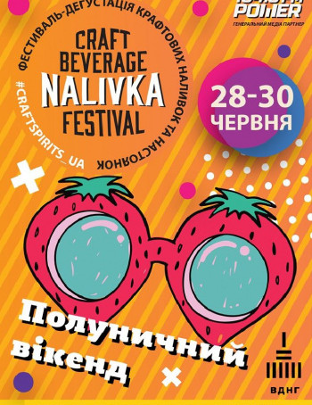 Nalivka Craft Beverage Festival Kyiv 28.06 - 30.06.2019
