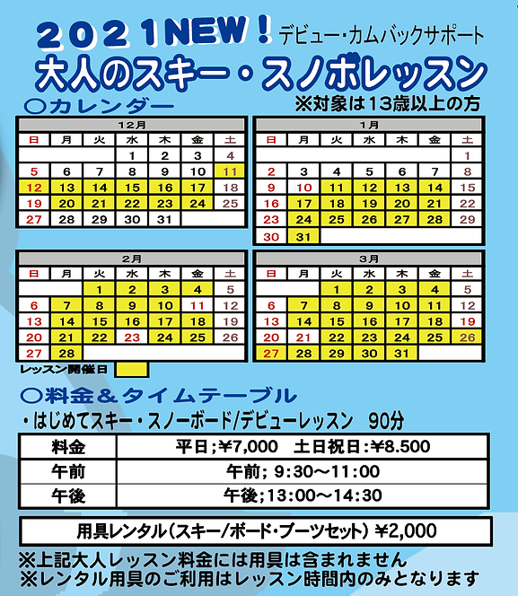 大人レッスン日程と料金.png