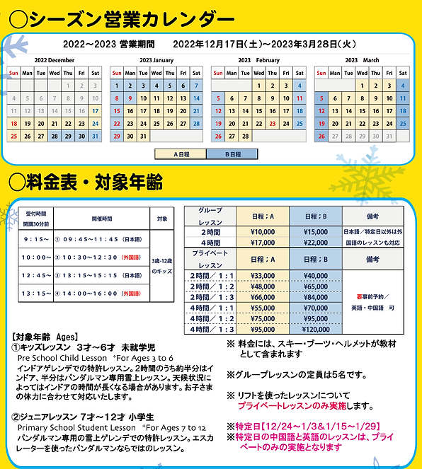 22-23富良野.png