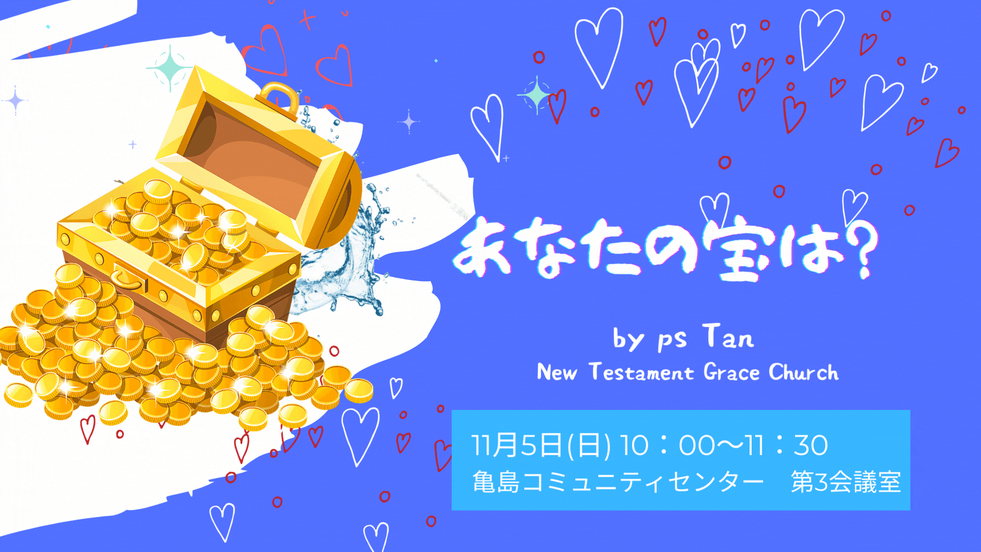 あなたの宝は？.gif