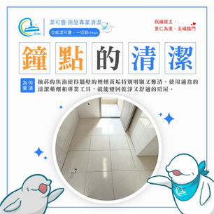 | 鐘點清潔 | 桃園市中壢區