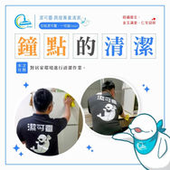 | 鐘點清潔 | 桃園市中壢區