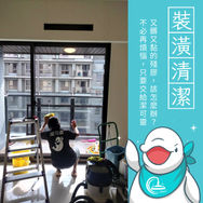 | 裝潢清潔 | 新北市林口區