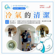 | 冷氣清洗 | 桃園市新屋區