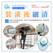 | 裝潢清潔 | 桃園市桃園區