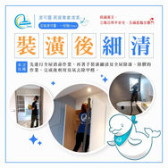 | 裝潢清潔 | 桃園市平鎮區