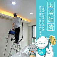 | 裝潢清潔 | 桃園市中壢區