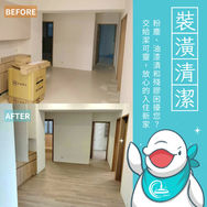 | 裝潢細清 | 桃園市中壢區
