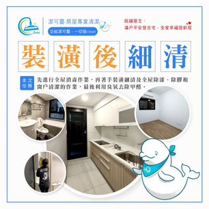 | 裝潢清潔 | 桃園市大溪區