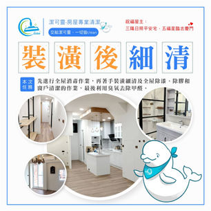 | 裝潢清潔 | 桃園市龍潭區
