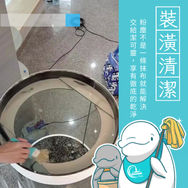 | 裝潢清潔 | 桃園市中壢區