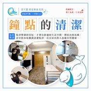 | 鐘點清潔 | 台北市中正區