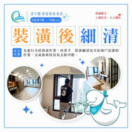 | 裝潢清潔 | 桃園市中壢區
