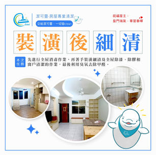 | 裝潢清潔 | 桃園市中壢區