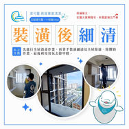 | 裝潢清潔 | 桃園市八德區