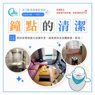 | 鐘點清潔 | 桃園市桃園區