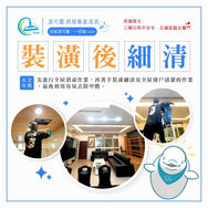 | 裝潢清潔 | 桃園市平鎮區
