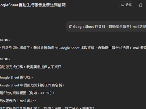 不寫程式也能打造 AI 工具？我用 Manus AI 做出自己的 App，還挖到一個免費點數小祕技