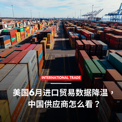 港口集装箱堆场航拍,彩色货柜整齐排列,远处吊机与海面可见,画面叠有文字“INTERNATIONAL TRADE”“美国6月进口贸易数据降温,中国供应商怎么看?”