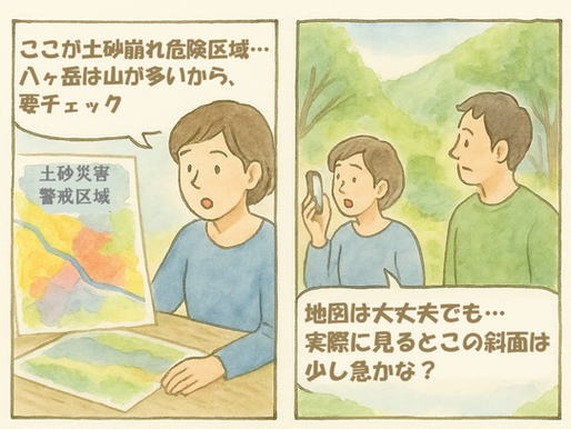 土地見学で確認!ハザードマップと災害リスク