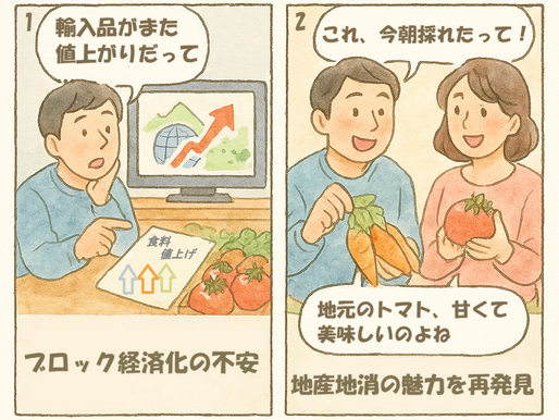 地域コミュニティで支えあう、新しい経済の形