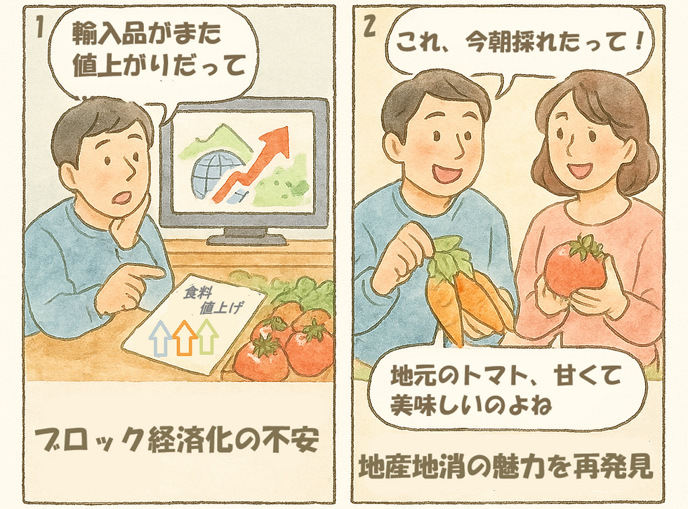 地域コミュニティで支えあう、新しい経済の形