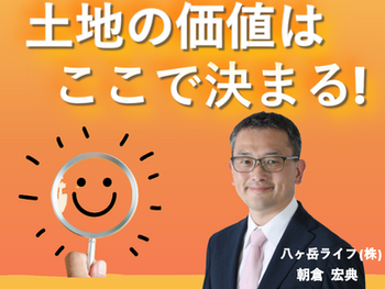 土地の価値はどう決まる?売却前に知っておきたい3つの評価ポイント