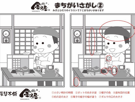 まちがいさがし②のこたえ！！