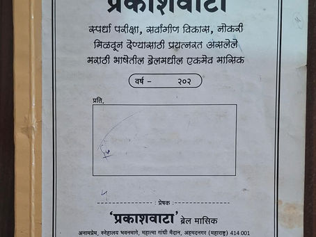  "Prakashwata" Braille Magazine
