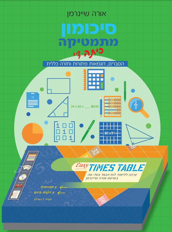דיל לוח הכפל ד׳