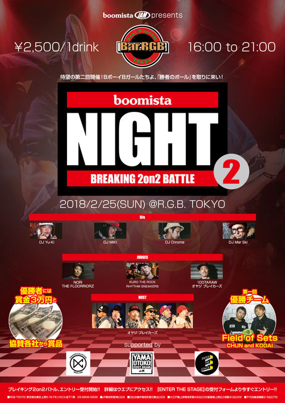 boomista NIGHT BREAKING 2on2 BATTLE 2