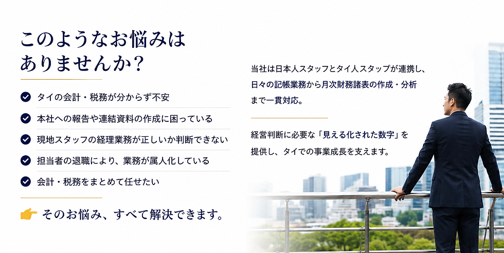 タイ進出でよくあるお悩みと日本語サポート対応