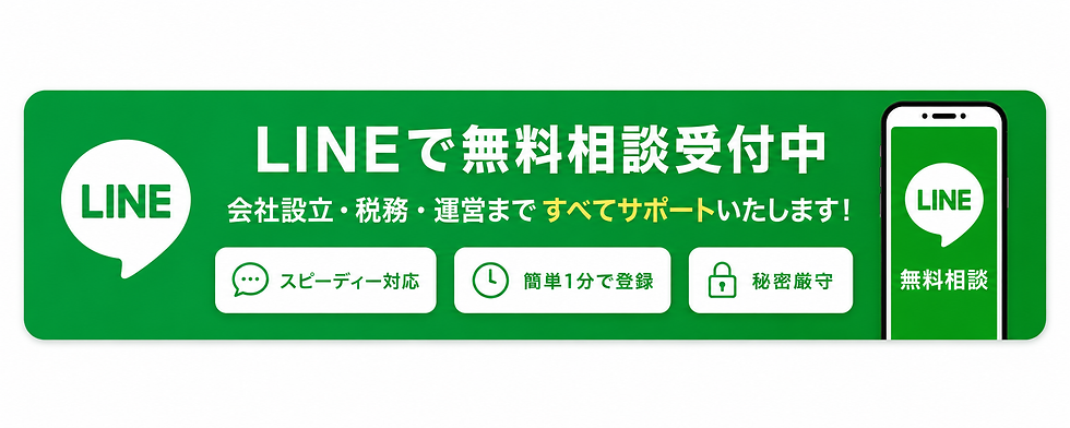 LINEで無料相談可能なタイ進出サポートサービス