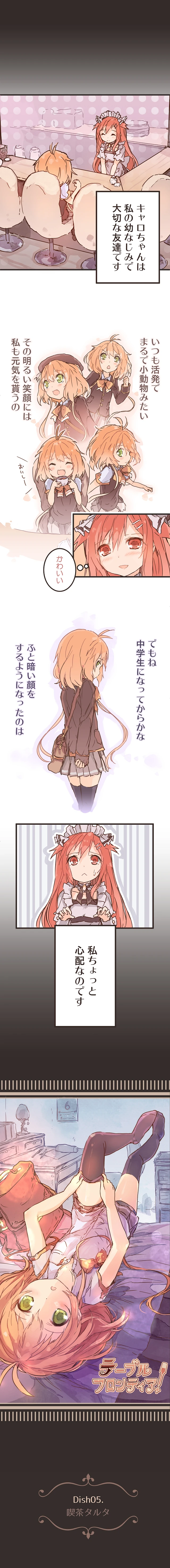 テーブルフロンティア 第5話 Dish05 喫茶タルタ 鴨見カモミ Camomi Camomi