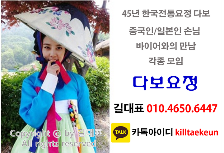 다보요정 길대표 010.4650.6447