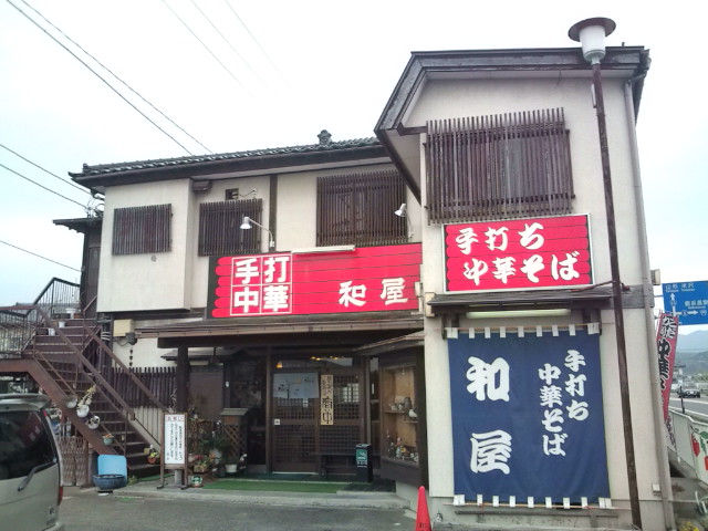和屋(なごみや)