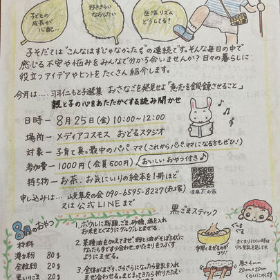 【8/25 第5回 おおきくなぁれ】